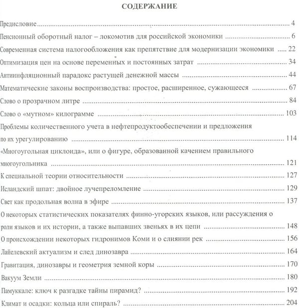 Дополнительное изображение книги «Время новых идей.Сборник статей»