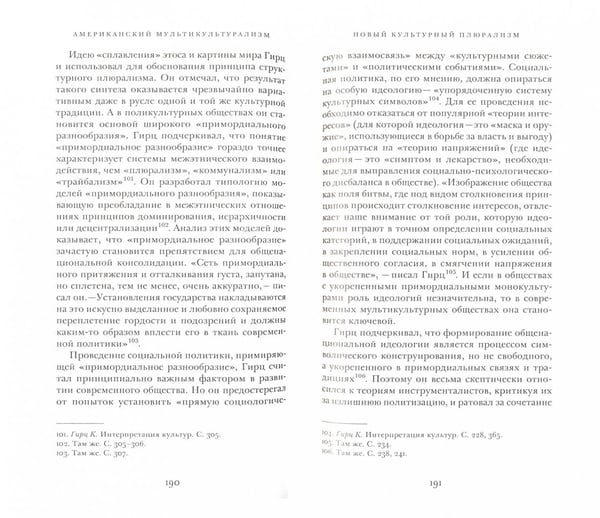 Дополнительное изображение книги «Американский мультикультурализм. Интеллектуальная история и социально-политический контекст»