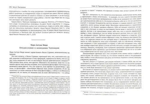 Дополнительное изображение книги «Наука о языке и тексте в Европе XIV-XVI веков»