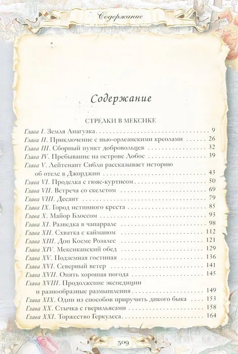 Дополнительное изображение книги «Стрелки в Мексике»