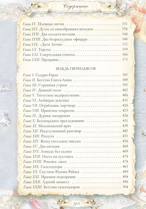 Дополнительное изображение книги «Стрелки в Мексике»