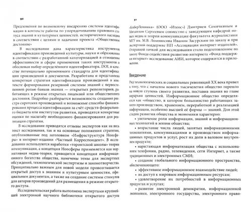 Дополнительное изображение книги «Общественное достояние. Как открыть доступ к культуре и знаниям»