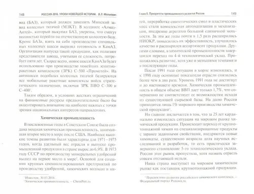 Дополнительное изображение книги «Россия-2016. Уроки новейшей истории»