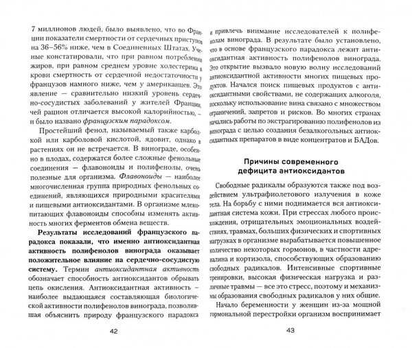 Дополнительное изображение книги «Виноград.Секреты долгожителей»