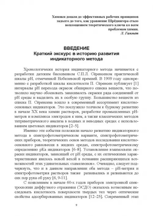 Дополнительное изображение книги «Донорно-акцепторные свойства поверхности твердофазных систем. Индикаторный метод»