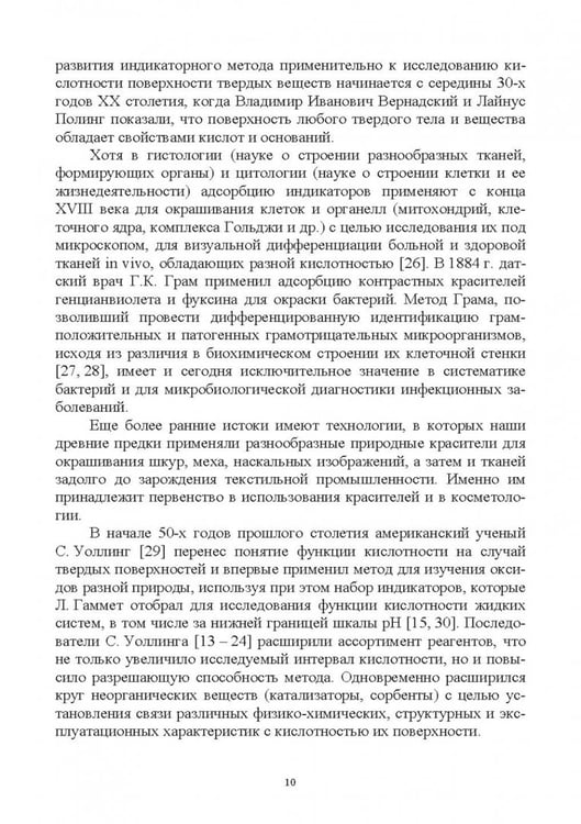 Дополнительное изображение книги «Донорно-акцепторные свойства поверхности твердофазных систем. Индикаторный метод»