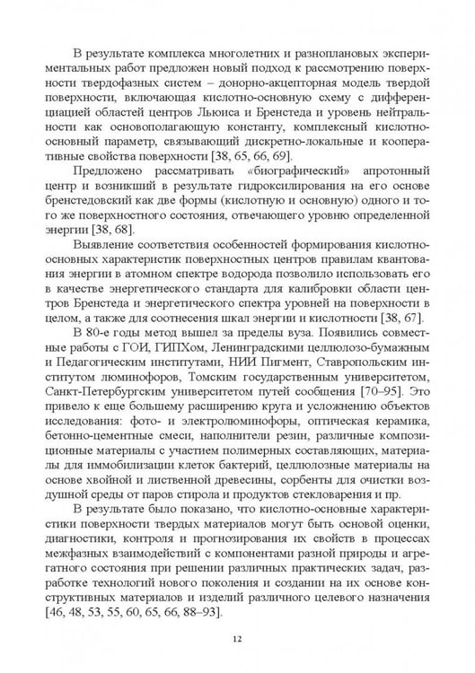 Дополнительное изображение книги «Донорно-акцепторные свойства поверхности твердофазных систем. Индикаторный метод»