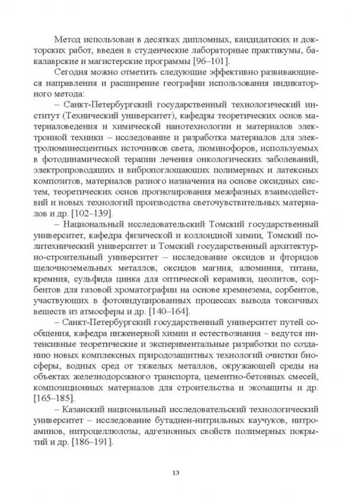 Дополнительное изображение книги «Донорно-акцепторные свойства поверхности твердофазных систем. Индикаторный метод»