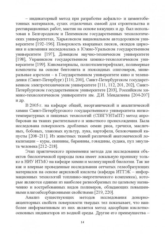 Дополнительное изображение книги «Донорно-акцепторные свойства поверхности твердофазных систем. Индикаторный метод»