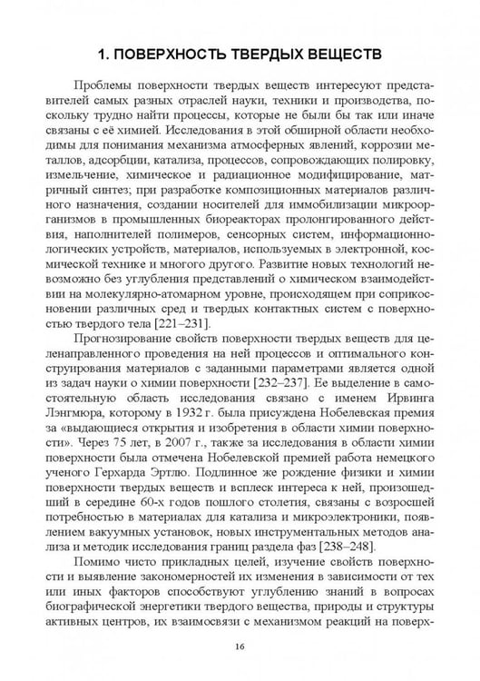 Дополнительное изображение книги «Донорно-акцепторные свойства поверхности твердофазных систем. Индикаторный метод»