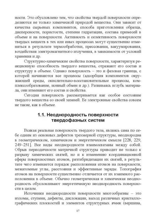 Дополнительное изображение книги «Донорно-акцепторные свойства поверхности твердофазных систем. Индикаторный метод»