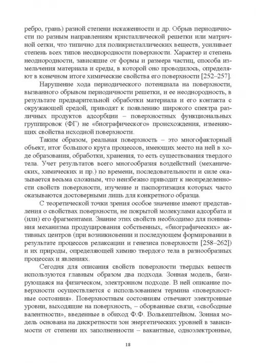 Дополнительное изображение книги «Донорно-акцепторные свойства поверхности твердофазных систем. Индикаторный метод»