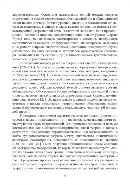 Дополнительное изображение книги «Донорно-акцепторные свойства поверхности твердофазных систем. Индикаторный метод»