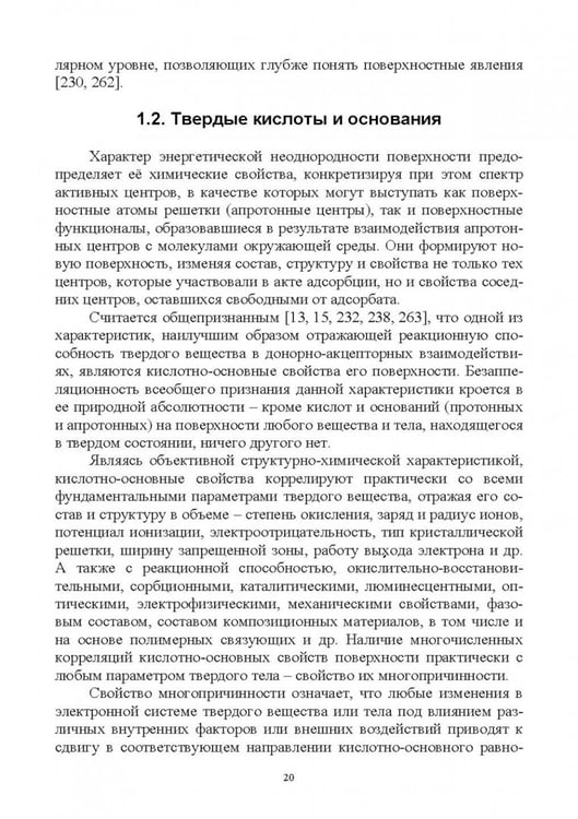 Дополнительное изображение книги «Донорно-акцепторные свойства поверхности твердофазных систем. Индикаторный метод»