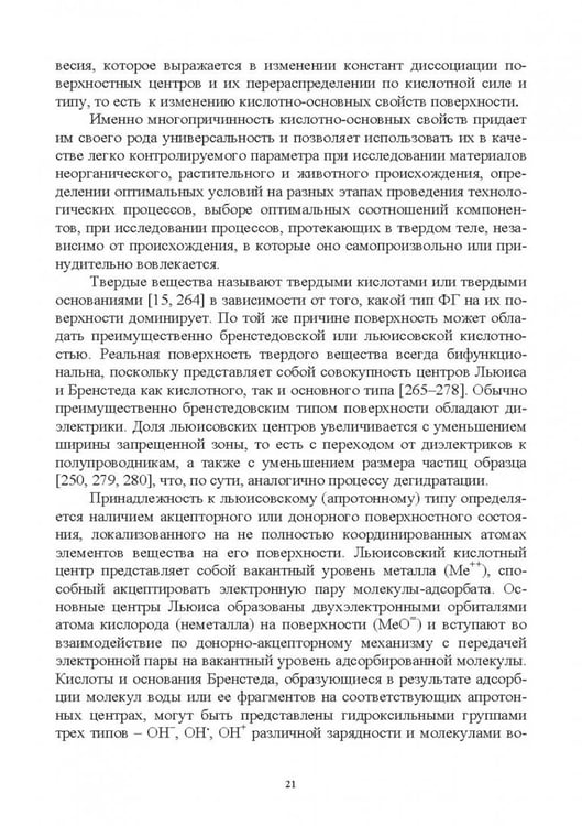 Дополнительное изображение книги «Донорно-акцепторные свойства поверхности твердофазных систем. Индикаторный метод»