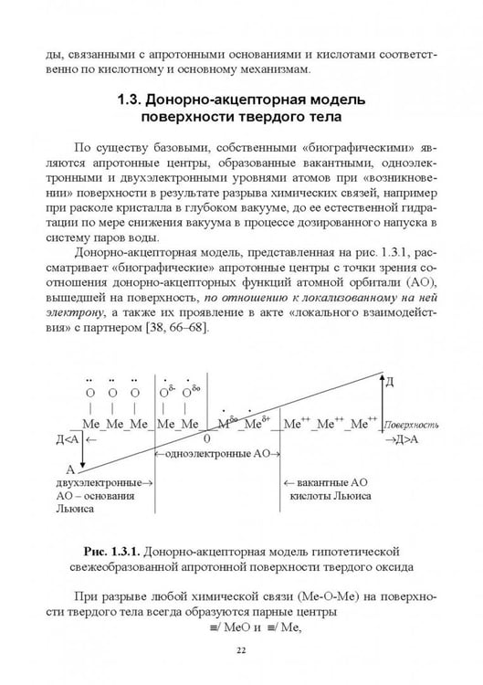 Дополнительное изображение книги «Донорно-акцепторные свойства поверхности твердофазных систем. Индикаторный метод»