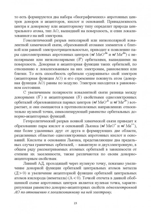 Дополнительное изображение книги «Донорно-акцепторные свойства поверхности твердофазных систем. Индикаторный метод»