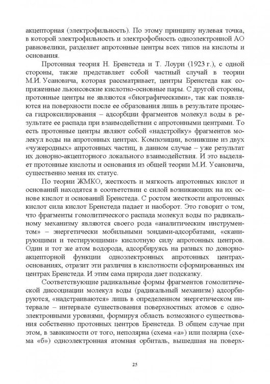Дополнительное изображение книги «Донорно-акцепторные свойства поверхности твердофазных систем. Индикаторный метод»