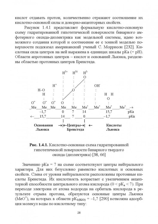 Дополнительное изображение книги «Донорно-акцепторные свойства поверхности твердофазных систем. Индикаторный метод»