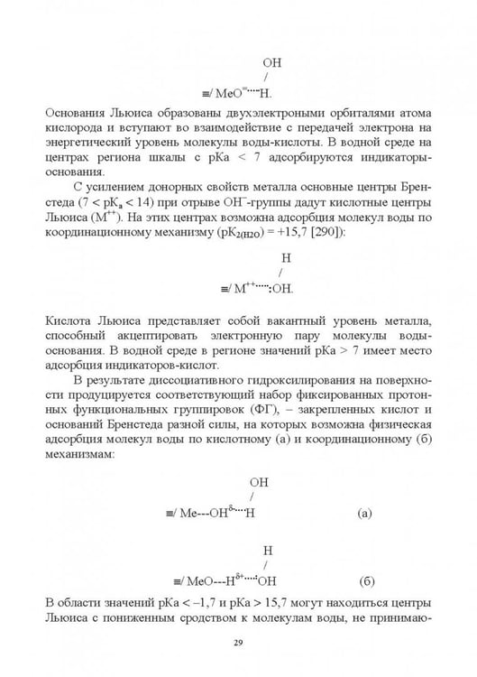 Дополнительное изображение книги «Донорно-акцепторные свойства поверхности твердофазных систем. Индикаторный метод»