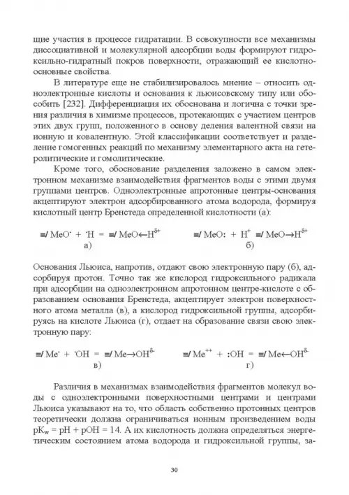 Дополнительное изображение книги «Донорно-акцепторные свойства поверхности твердофазных систем. Индикаторный метод»