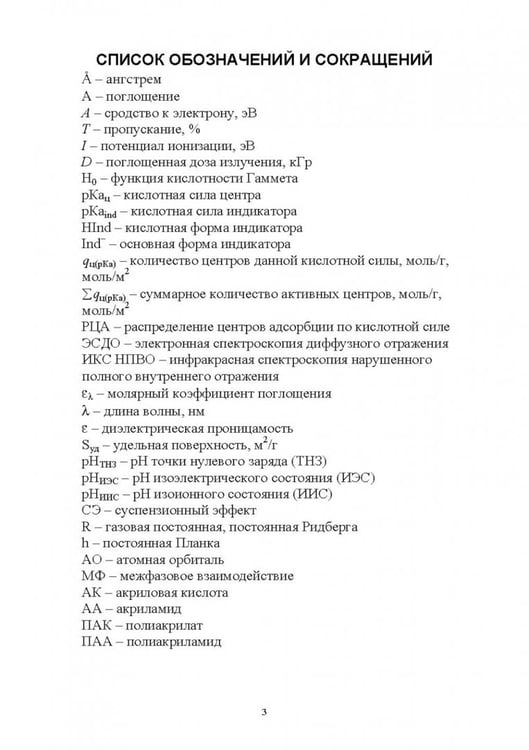 Дополнительное изображение книги «Донорно-акцепторные свойства поверхности твердофазных систем. Индикаторный метод»