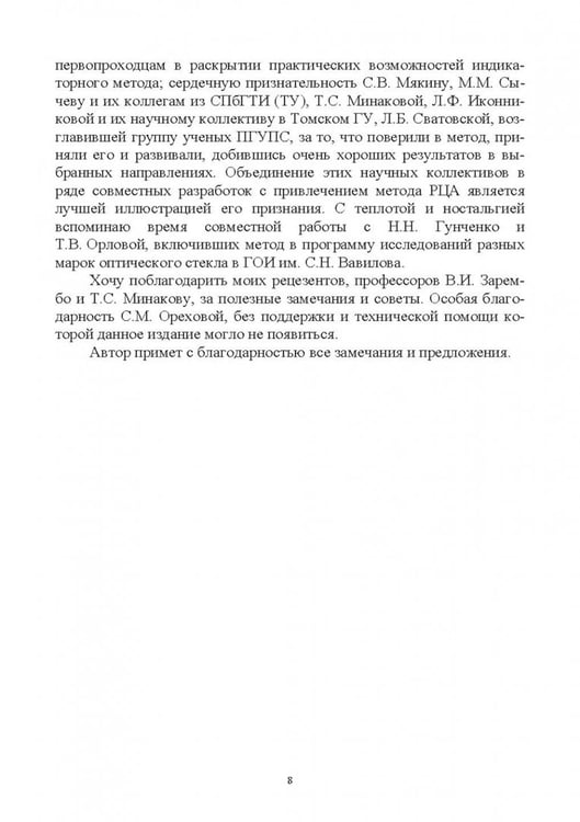 Дополнительное изображение книги «Донорно-акцепторные свойства поверхности твердофазных систем. Индикаторный метод»