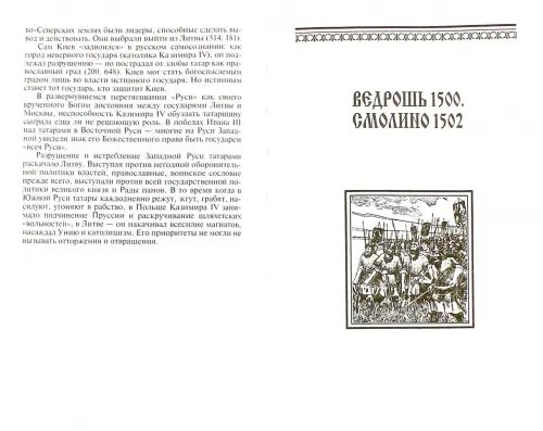 Дополнительное изображение книги «Украинская война. Вооруженная борьба за Восточную Европу в XVI-XVII вв. Книга I. Схватка за Русь»