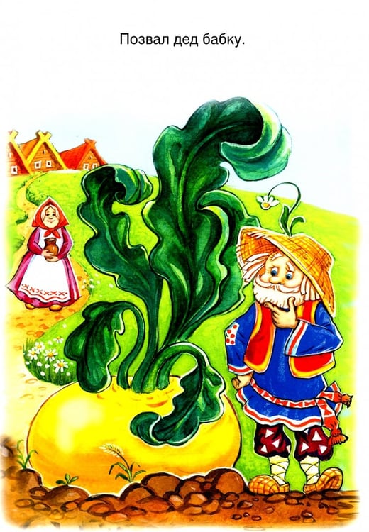 Дополнительное изображение книги «Репка»