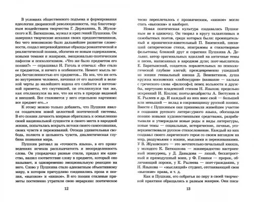 Дополнительное изображение книги «Поэты пушкинской поры»