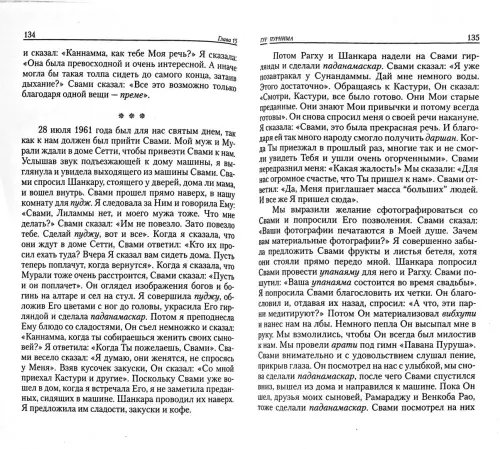 Дополнительное изображение книги «Шри Сатья Саи - Дарующий блаженство. Путешествие с Саи»