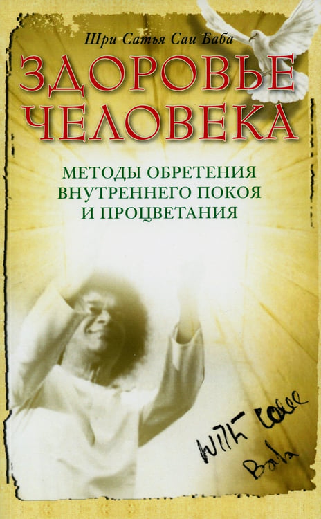 Дополнительное изображение книги «Здоровье человека»