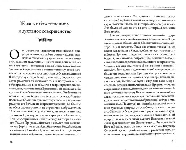 Дополнительное изображение книги «Послание Гиты. Инструмент, канал и сила Божественного»