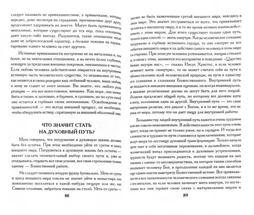Дополнительное изображение книги «Условия для духовной работы»