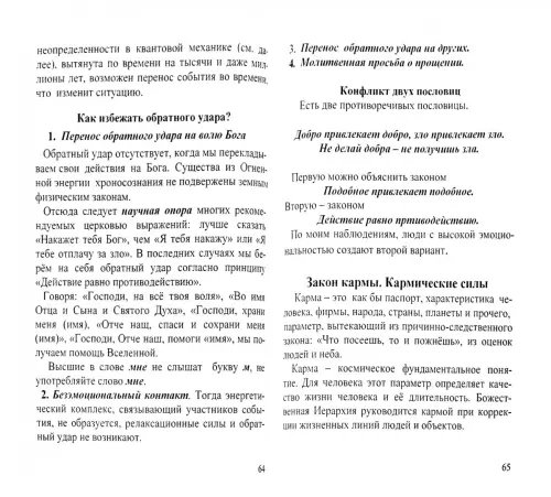 Дополнительное изображение книги «Законы и силовые структуры Тонкого мира. Как продлить жизнь цивилизации?»