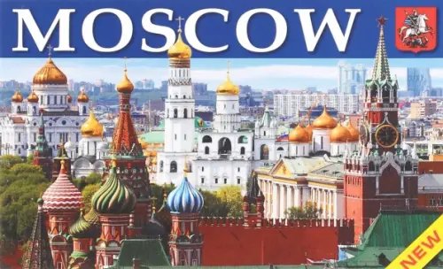 Обложка книги «Moscow: Monuments of Architecture, Cathedrals, Churches, Museums and Theatres» — Лобанова Т., ISBN 9785905985614