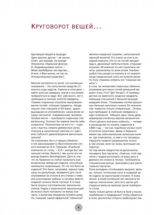Дополнительное изображение книги «Безделюшки. Предметы домашнего обихода в фотографиях и воспоминаниях конца ХIХ - начала ХХ века»