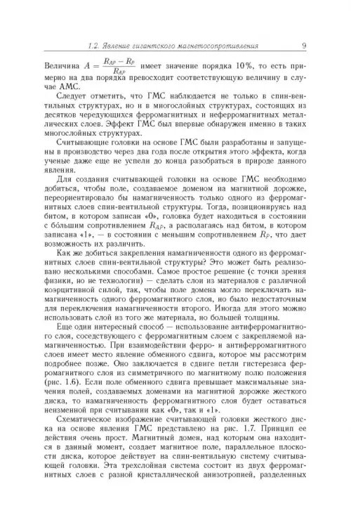 Дополнительное изображение книги «Фрустрированные магнитные наноструктуры»