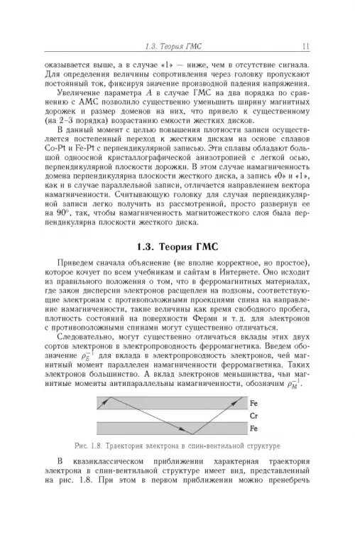 Дополнительное изображение книги «Фрустрированные магнитные наноструктуры»
