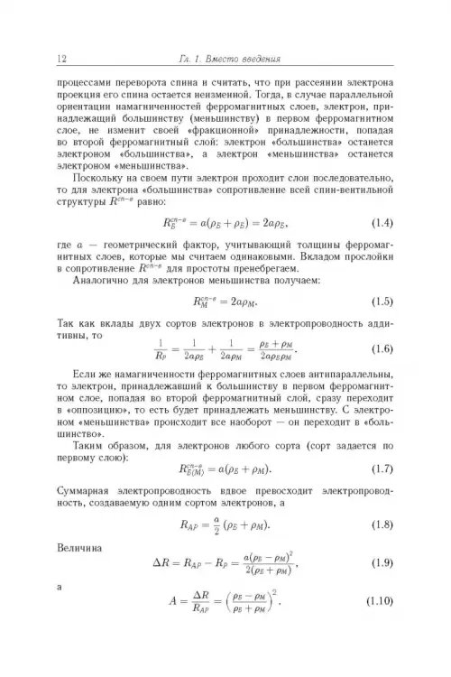 Дополнительное изображение книги «Фрустрированные магнитные наноструктуры»