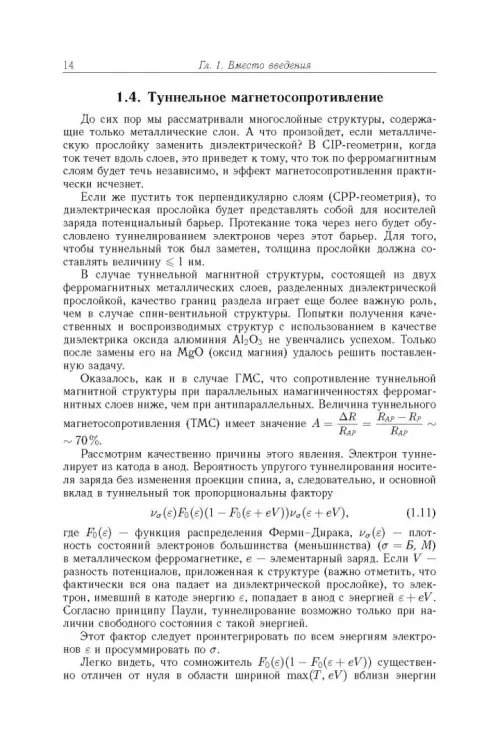 Дополнительное изображение книги «Фрустрированные магнитные наноструктуры»