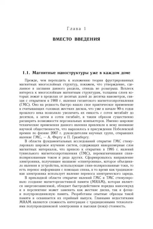 Дополнительное изображение книги «Фрустрированные магнитные наноструктуры»