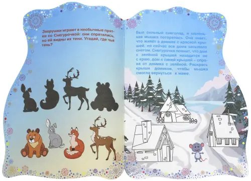 Дополнительное изображение книги «Подарки Снегурочки. Книжка с заданиями»