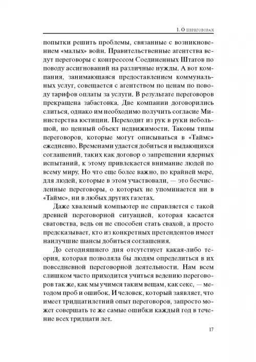 Дополнительное изображение книги «Гений переговоров»