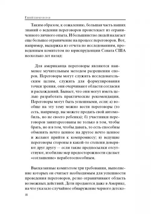 Дополнительное изображение книги «Гений переговоров»