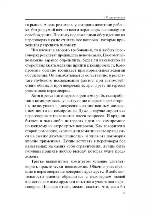 Дополнительное изображение книги «Гений переговоров»
