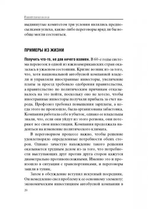 Дополнительное изображение книги «Гений переговоров»