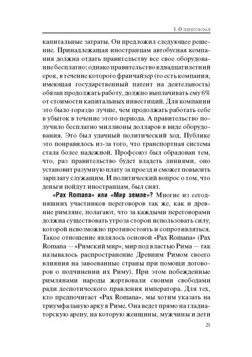 Дополнительное изображение книги «Гений переговоров»