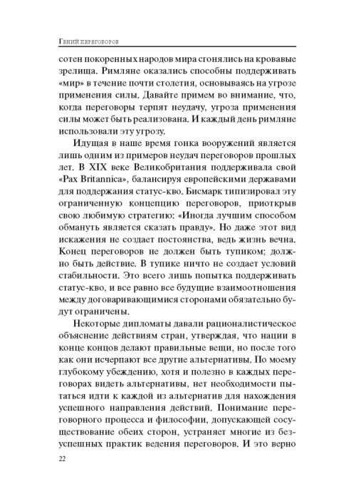 Дополнительное изображение книги «Гений переговоров»