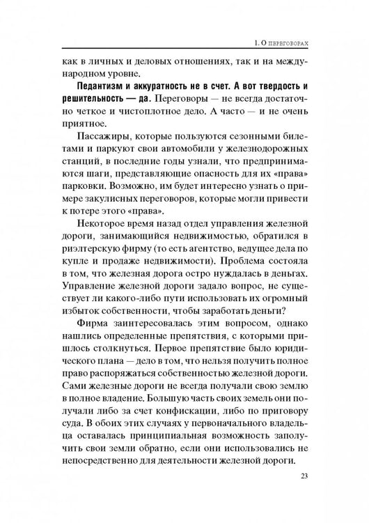 Дополнительное изображение книги «Гений переговоров»